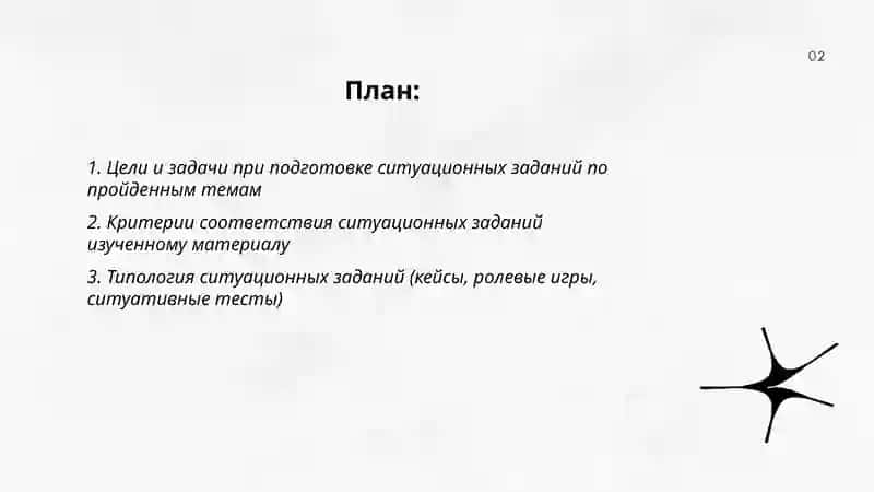 Подготовка ситуационных заданий по пройденным темам 2