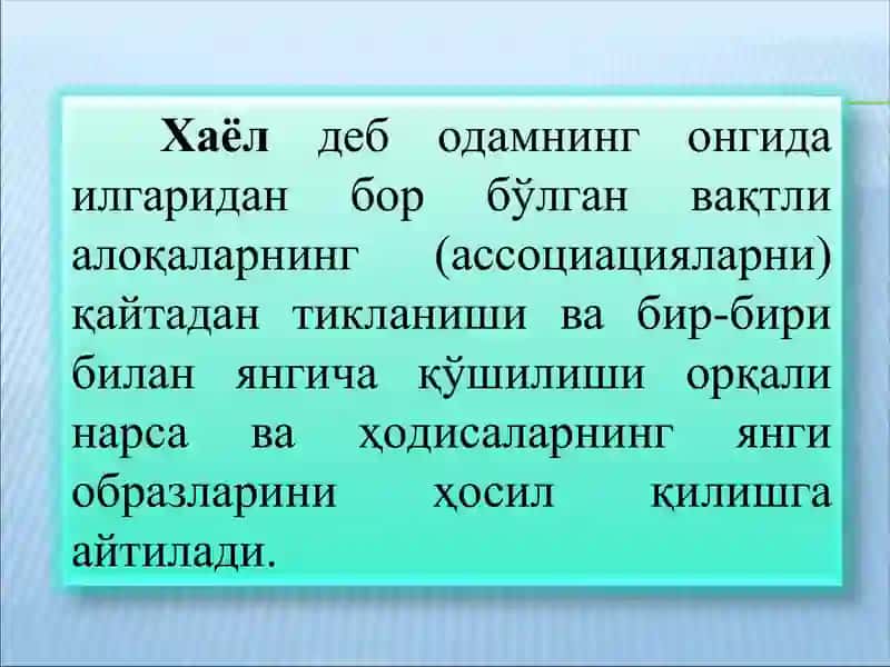 Хаёл 2