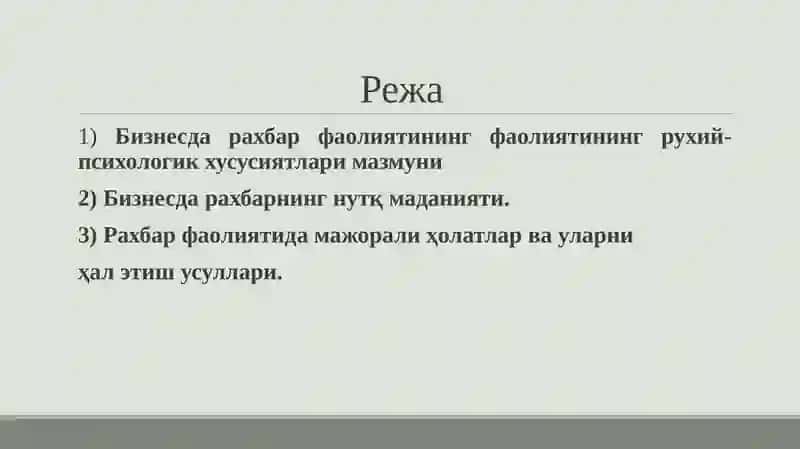 Бизнес Психологияси 2