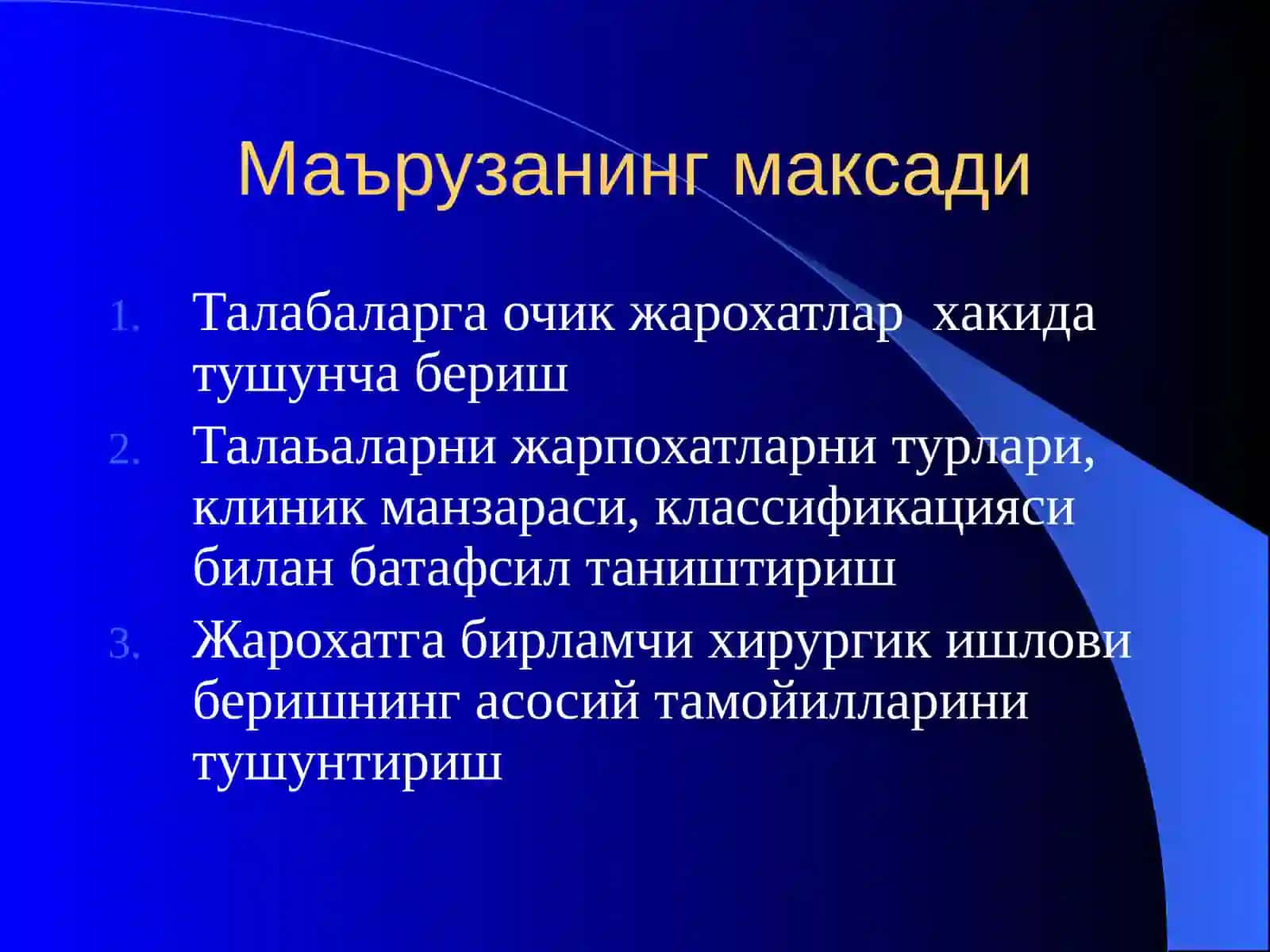 Очиқ жароҳатлар 2