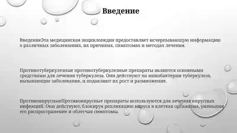 Противотуберкулезные, Противовирусные 2