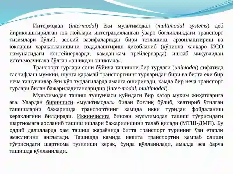 Модаль ташувлар: унимодаль, мультимодал ва интермодальтехнологиялар 2