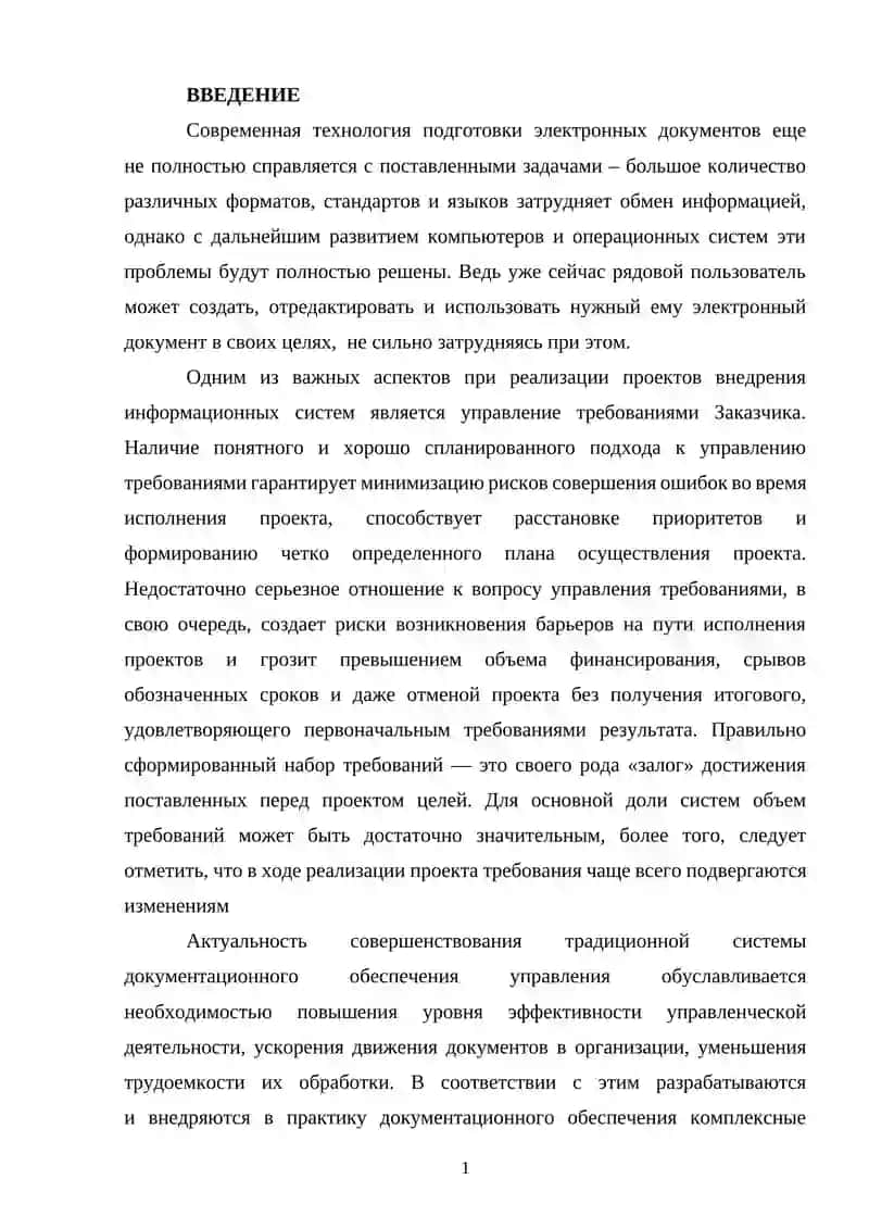 Управление требованиями в проектах внедрения информационных систем 2