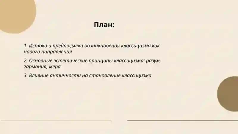 Классицизм-как новое направление 2