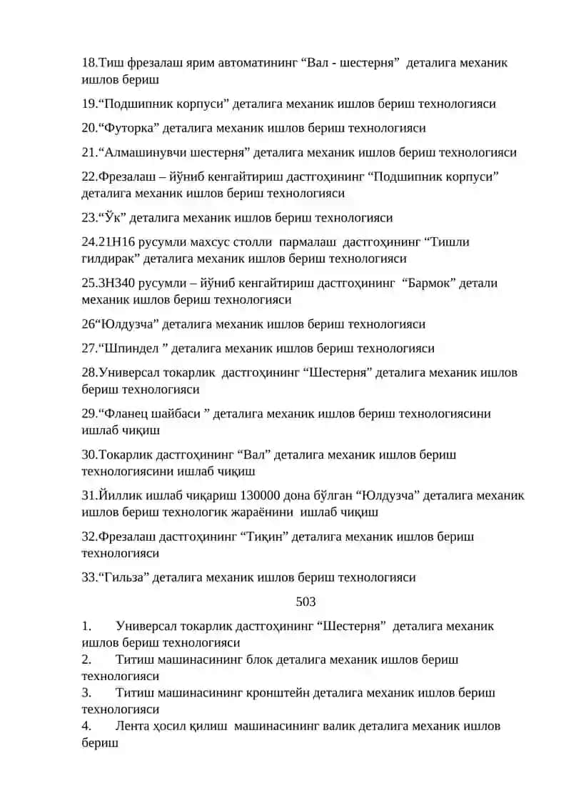 “МАШИНАСОЗЛИК ТЕХНОЛОГИЯСИ” фанидан курс иши мавзу (топшириқ)лари 2