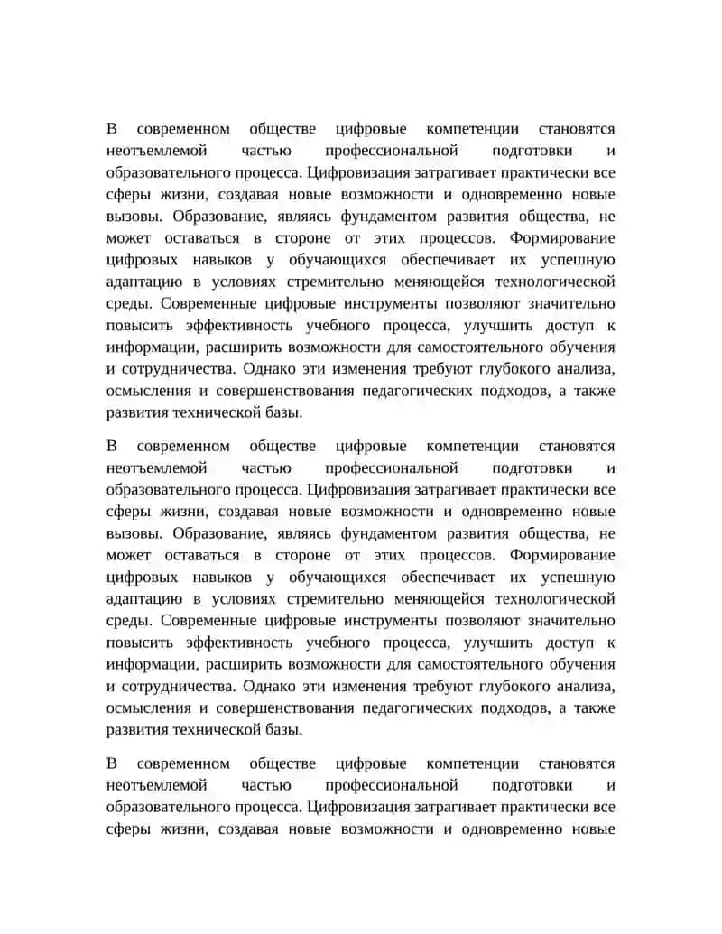 Развитие цифровых компетенций в современном образовании 2