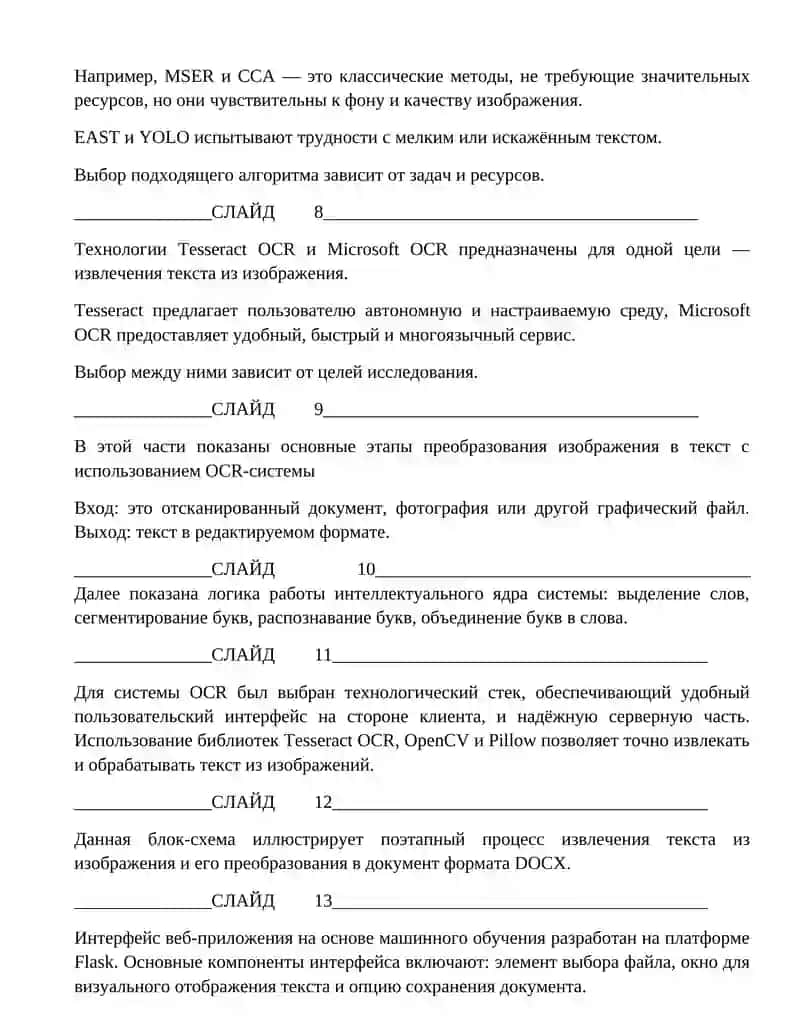 Веб-приложение для распознавания текстов на изображениях 2