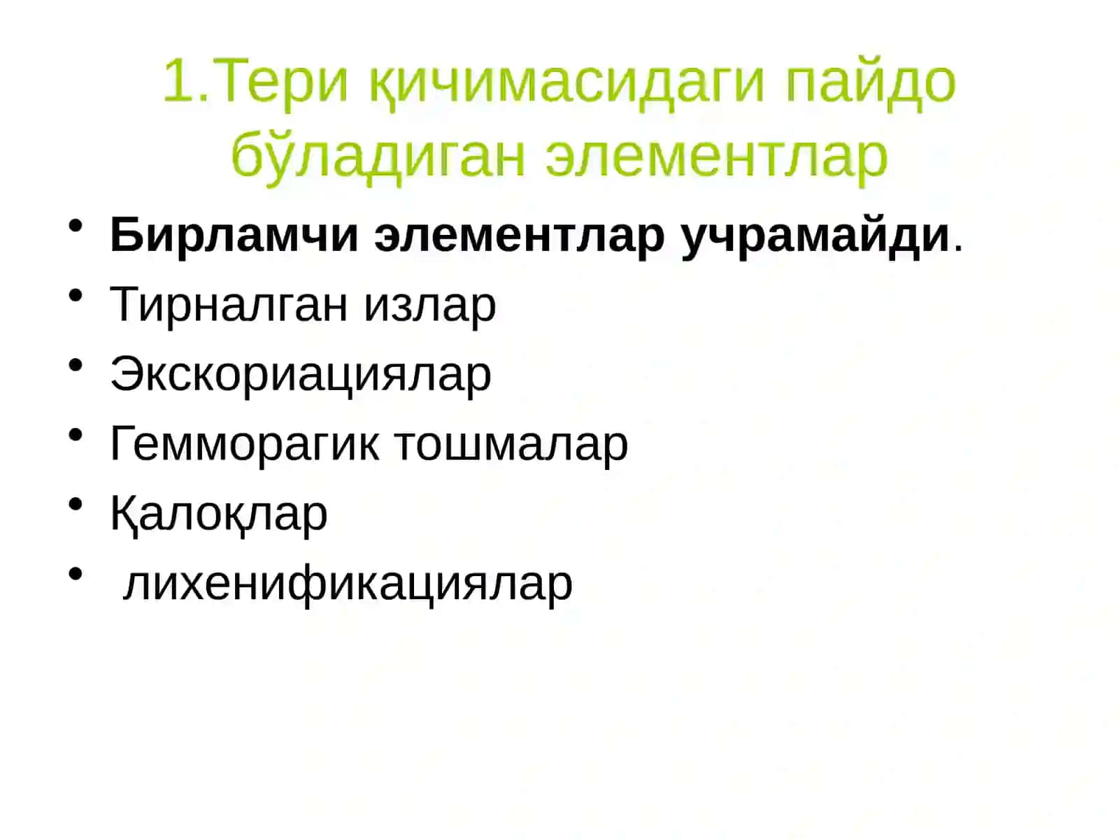 Нейродерматозлар таснифи 2