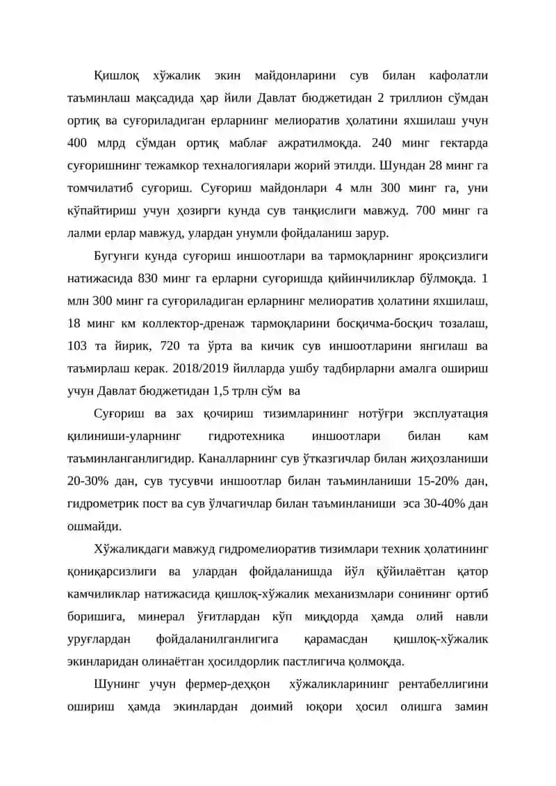 Ерларнинг мелиоратив ҳолатини яхшилаш тизими 2