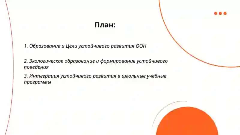 Роль образования в устойчивом развитии общества 2