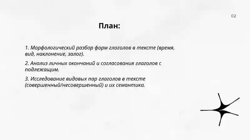 Анализ в тексте форм глаголов, причастий, деепричастий 2