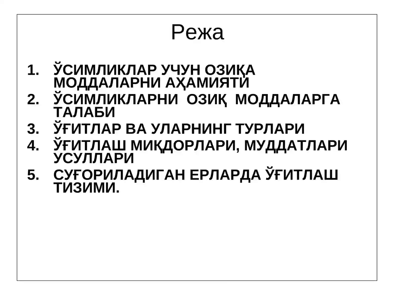Тупроқнинг озиқа мароми 2