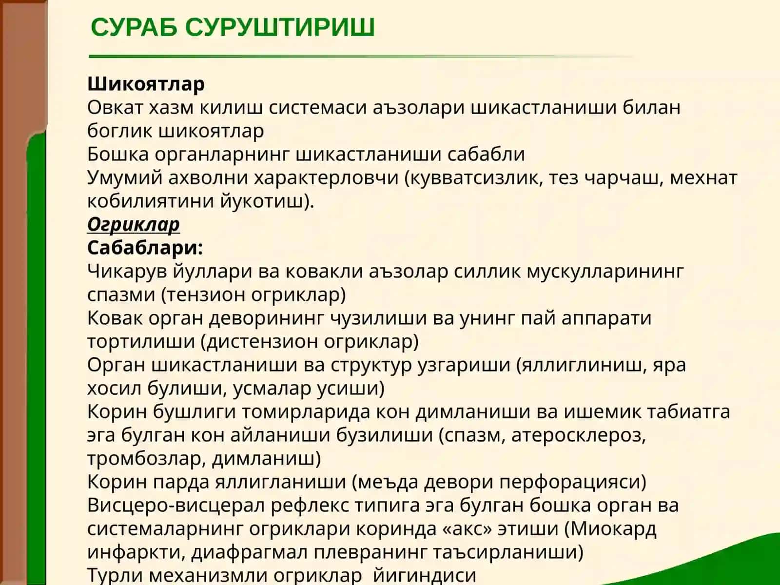 Шикоятлар 2