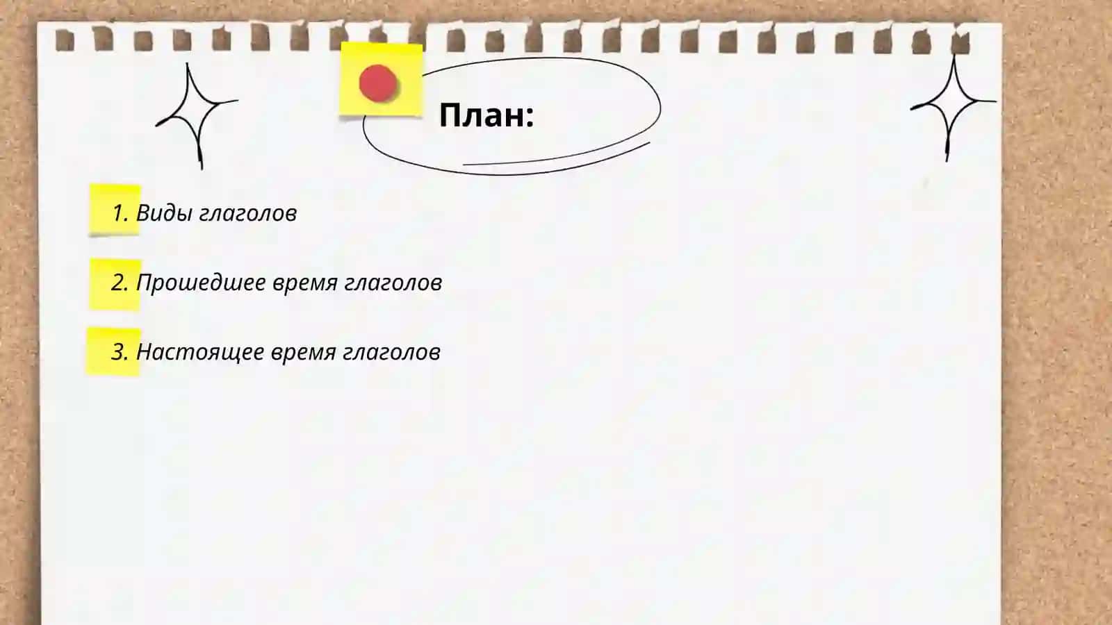 Глаголы 2