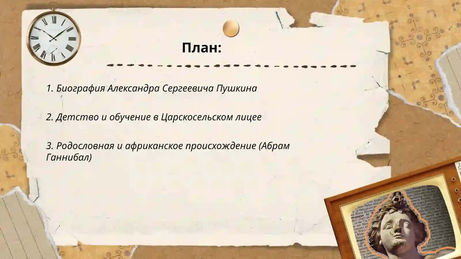 Александр Сергеевич Пушкин 2