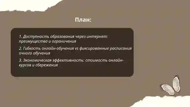 Интернет и образование Онлайн - образование преимущества и недостатки 2