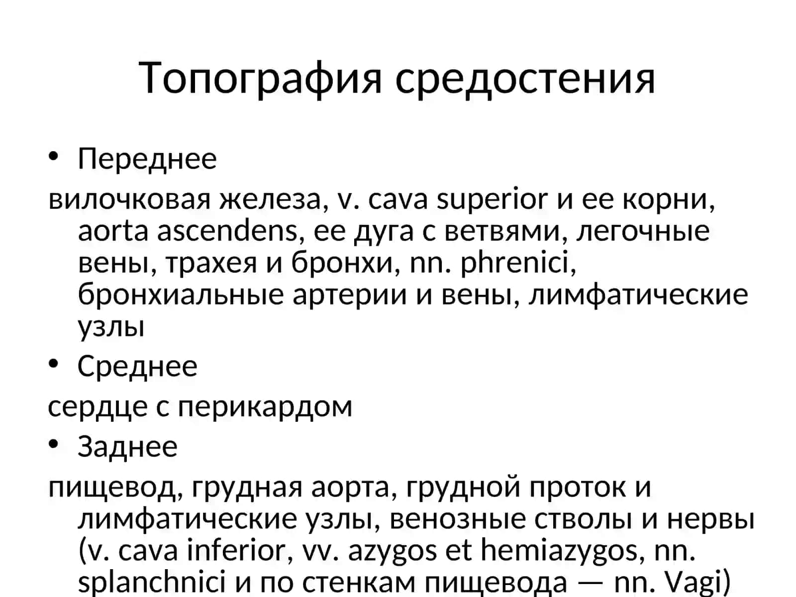 Заболевания средостения 2