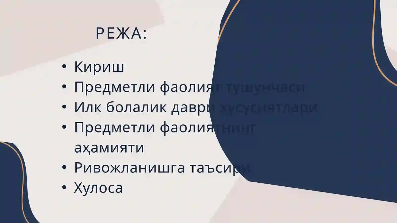 ПРЕДМЕТЛИ ФАОЛИЯТ – ИЛК БОЛАЛИК ДАВРИДА ЕТАКЧИ ФАОЛИЯТ СИФАТИДА 2