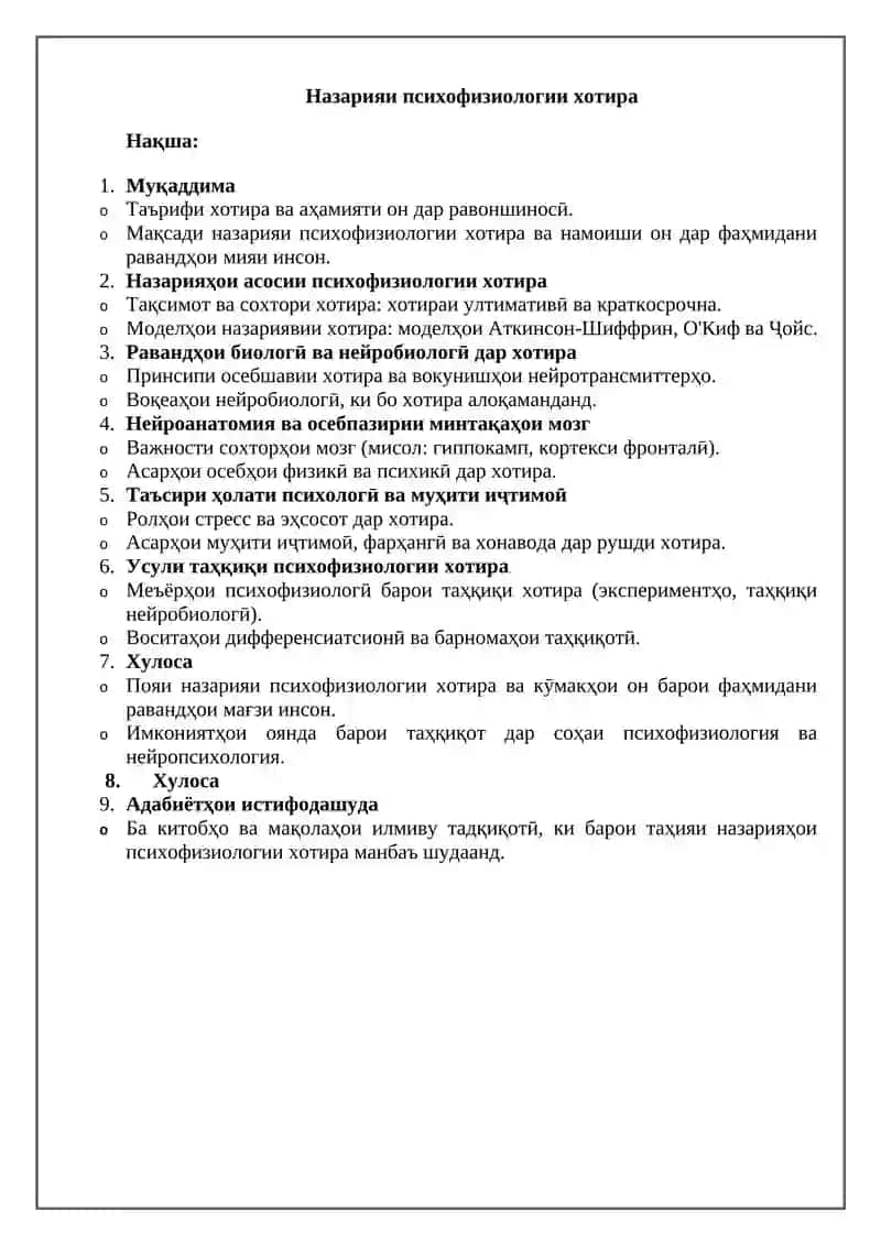 Назарияи психофизиологии хотира 2