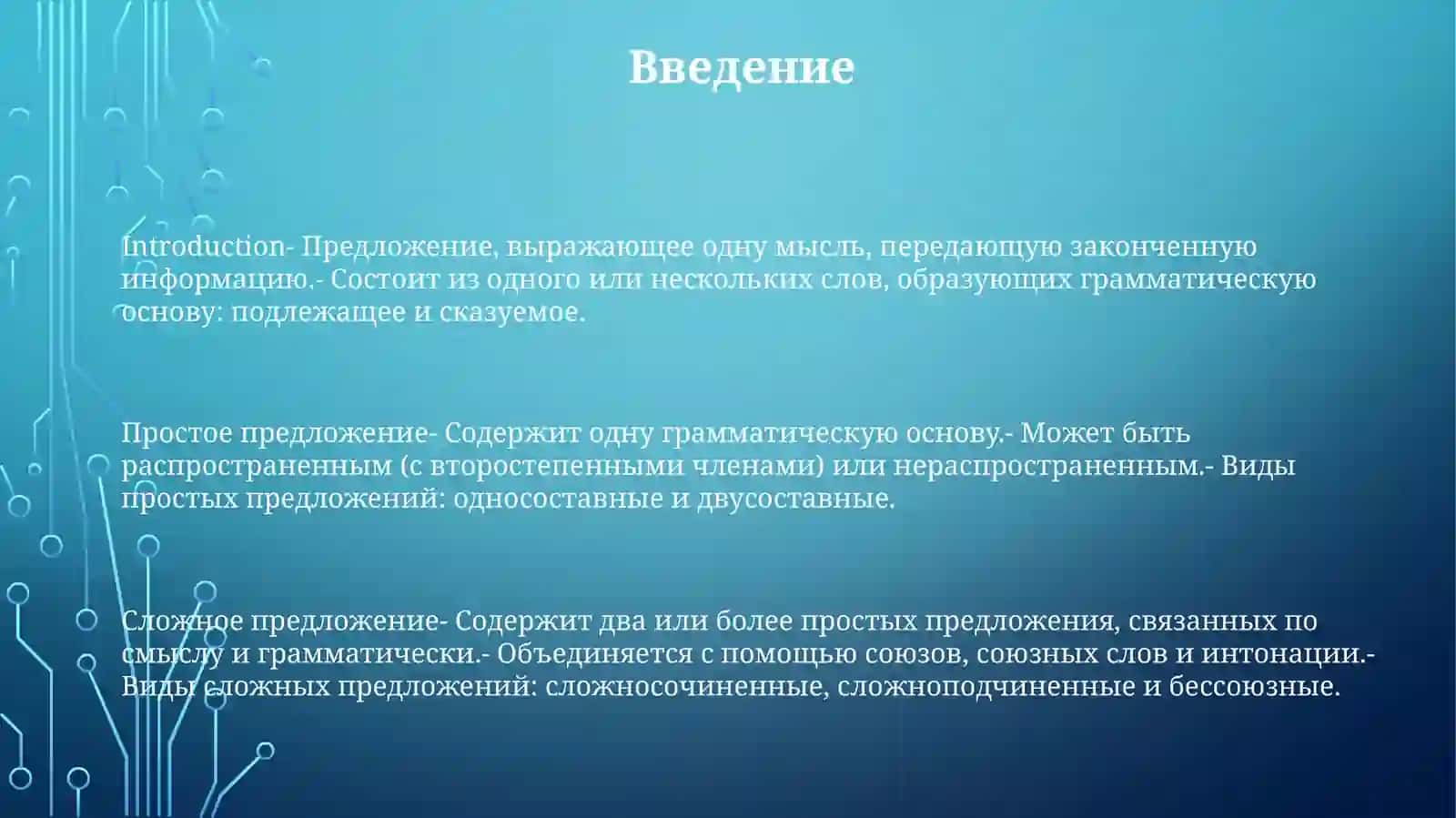 Простое И СложноеПредложение 2