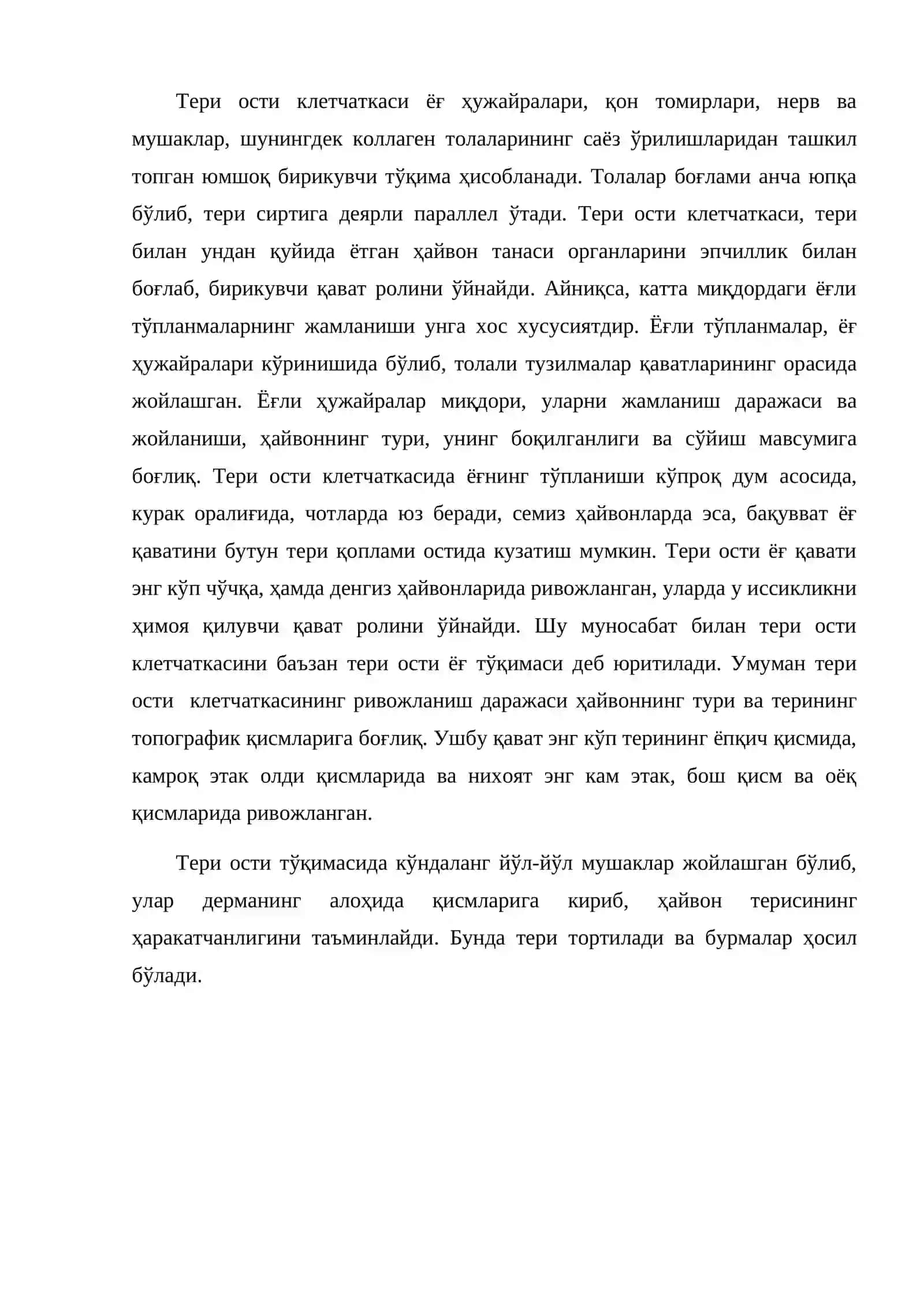 Тери ости клетчаткаси 2