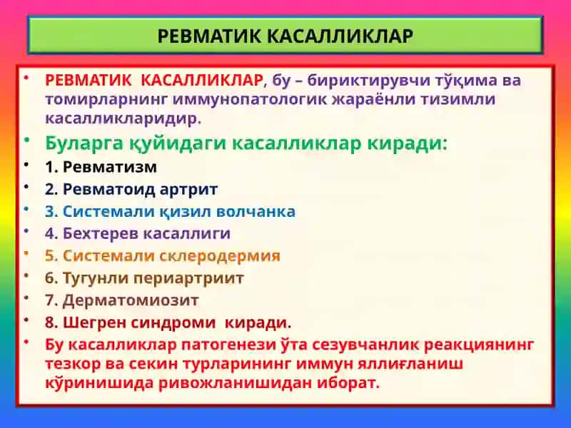 Ревматизм 2