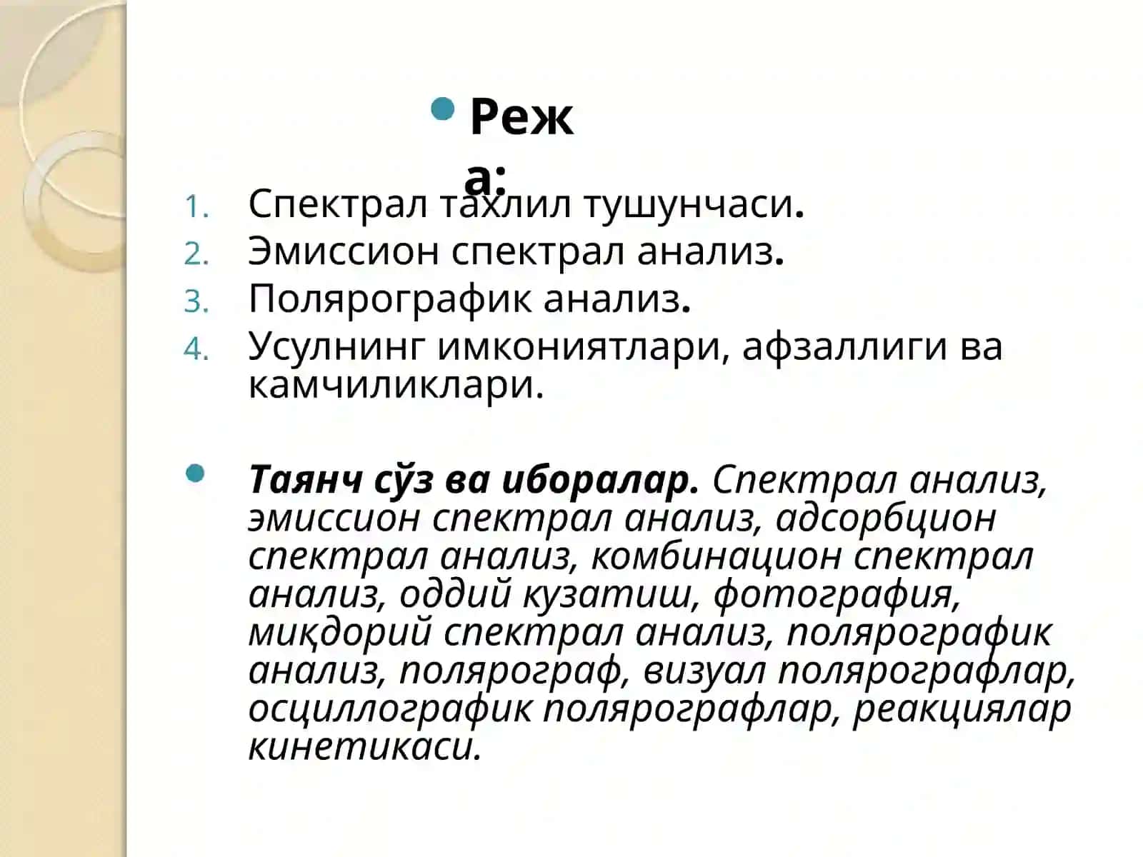 Спектравий тахлил 2