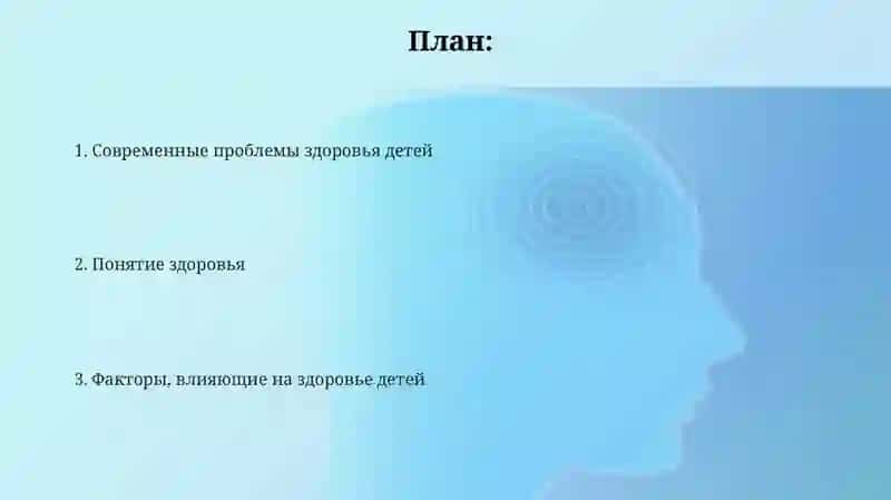 Понятие здоровья детей 2