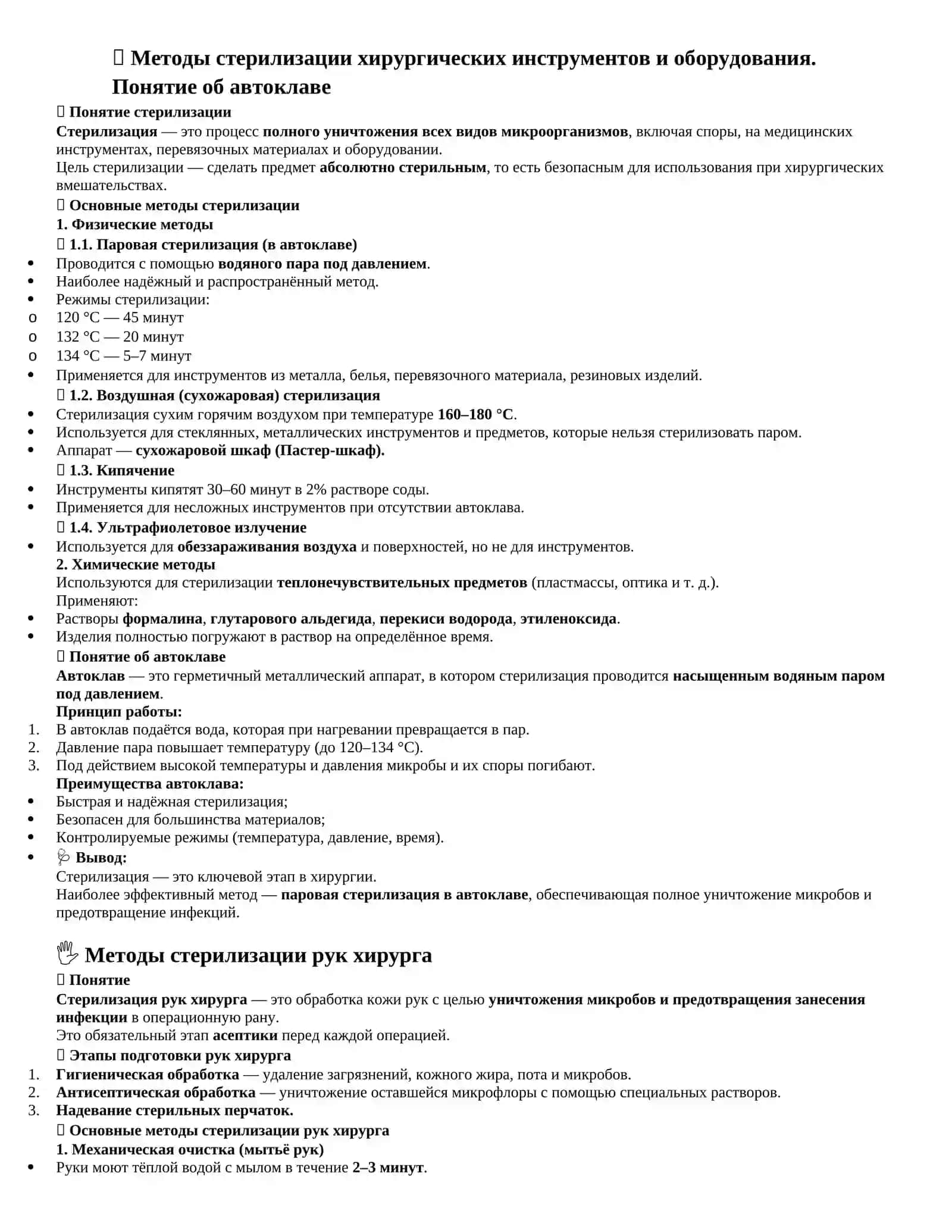 История развития современной хирургии 2