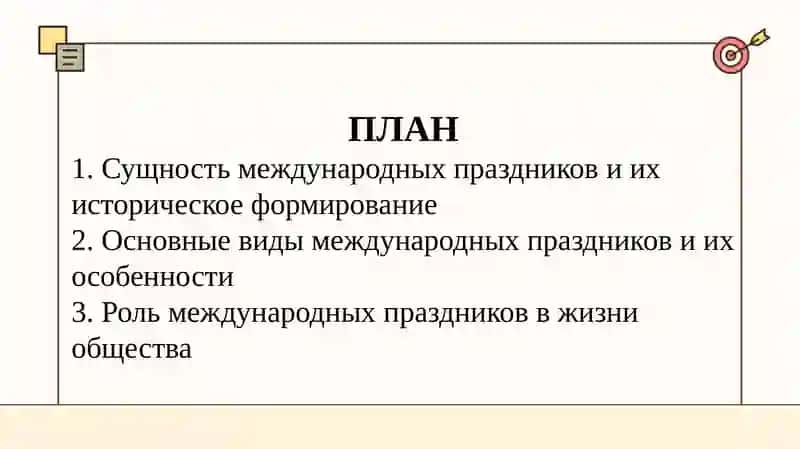 Международные праздники 2