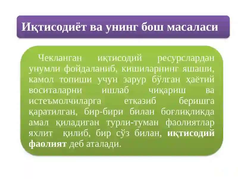 Иқтисодиёт 2