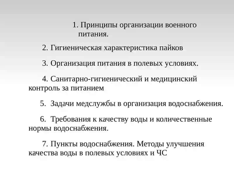 Организация военного питания в ЧС 2