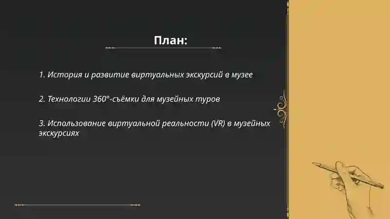 История и развитие виртуальных экскурсий в музее 2