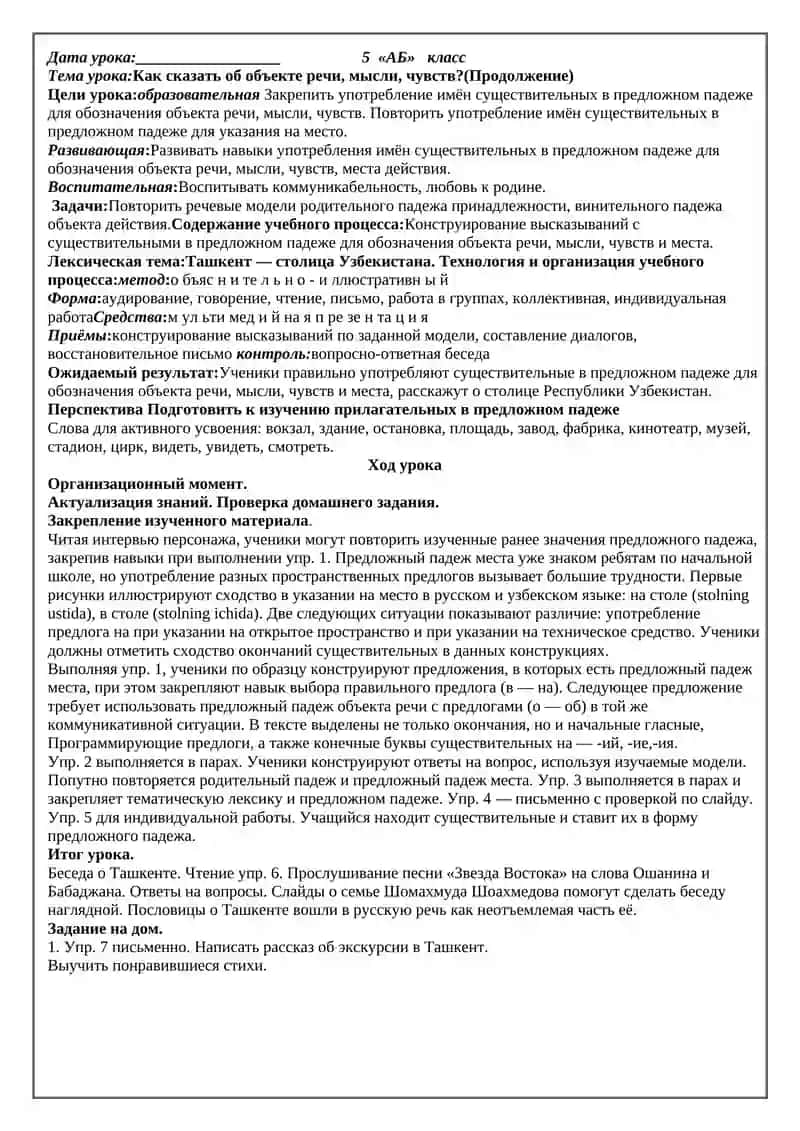 Как сказать об объекте речи, мысли, чувств? 2