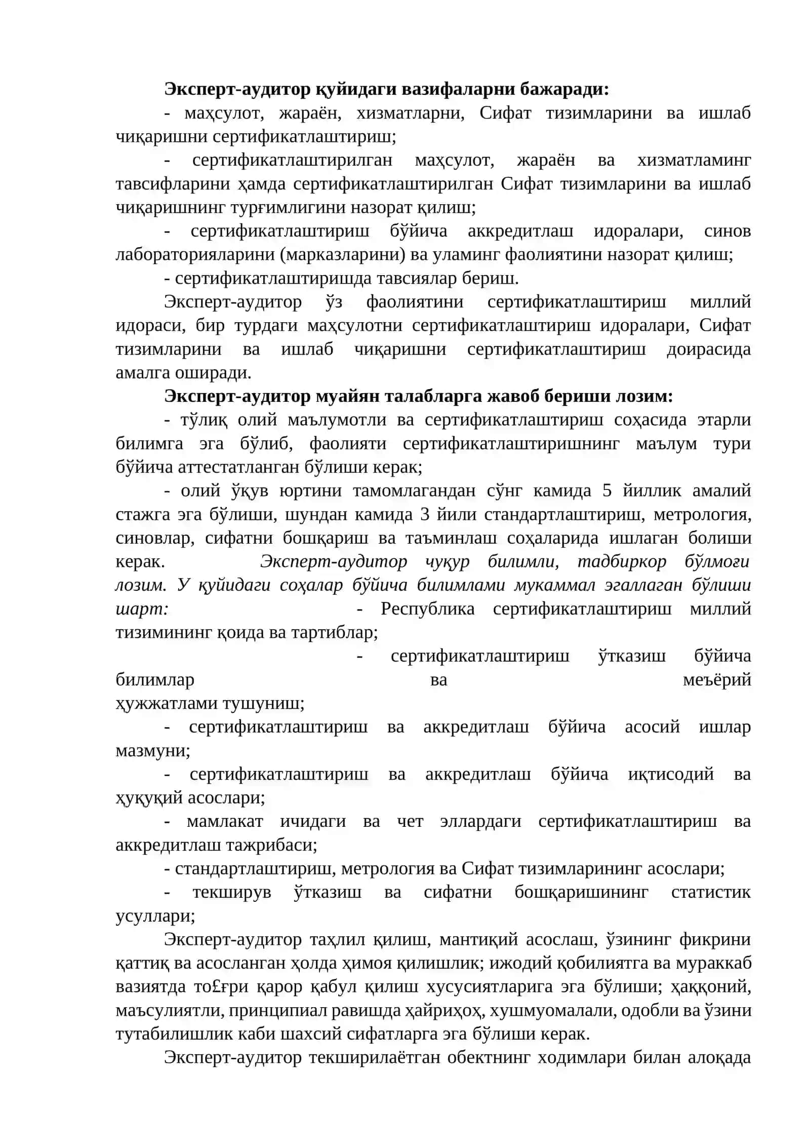 Сертификатлаштириш органлари ва уларнинг ҳуқуқий мақоми ҳамда фаолиятига қўйиладиган талаблар 2