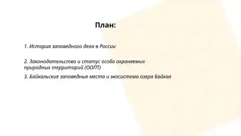 Заповедные места России 2