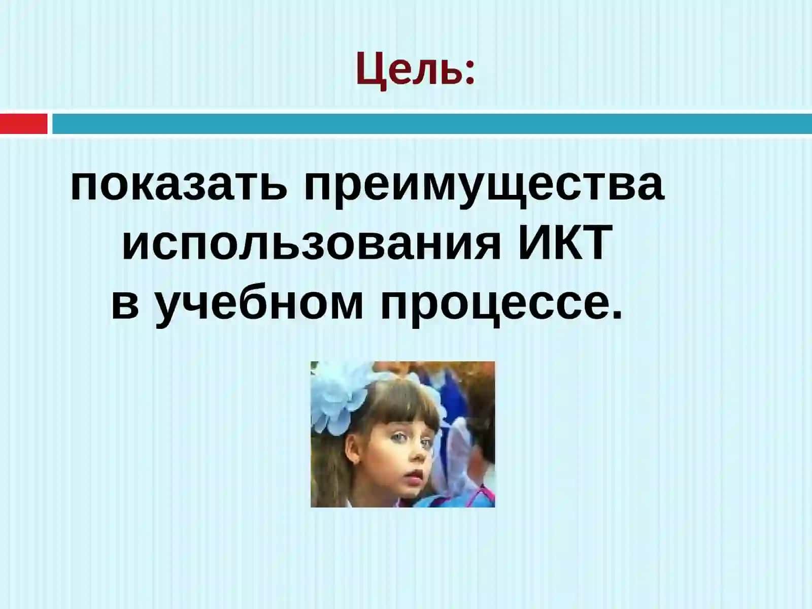 ИСПОЛЬЗОВАНИЕ ИКТНА УРОКАХ РУССКОГО ЯЗЫКА И ЛИТЕРАТУРЫ 2