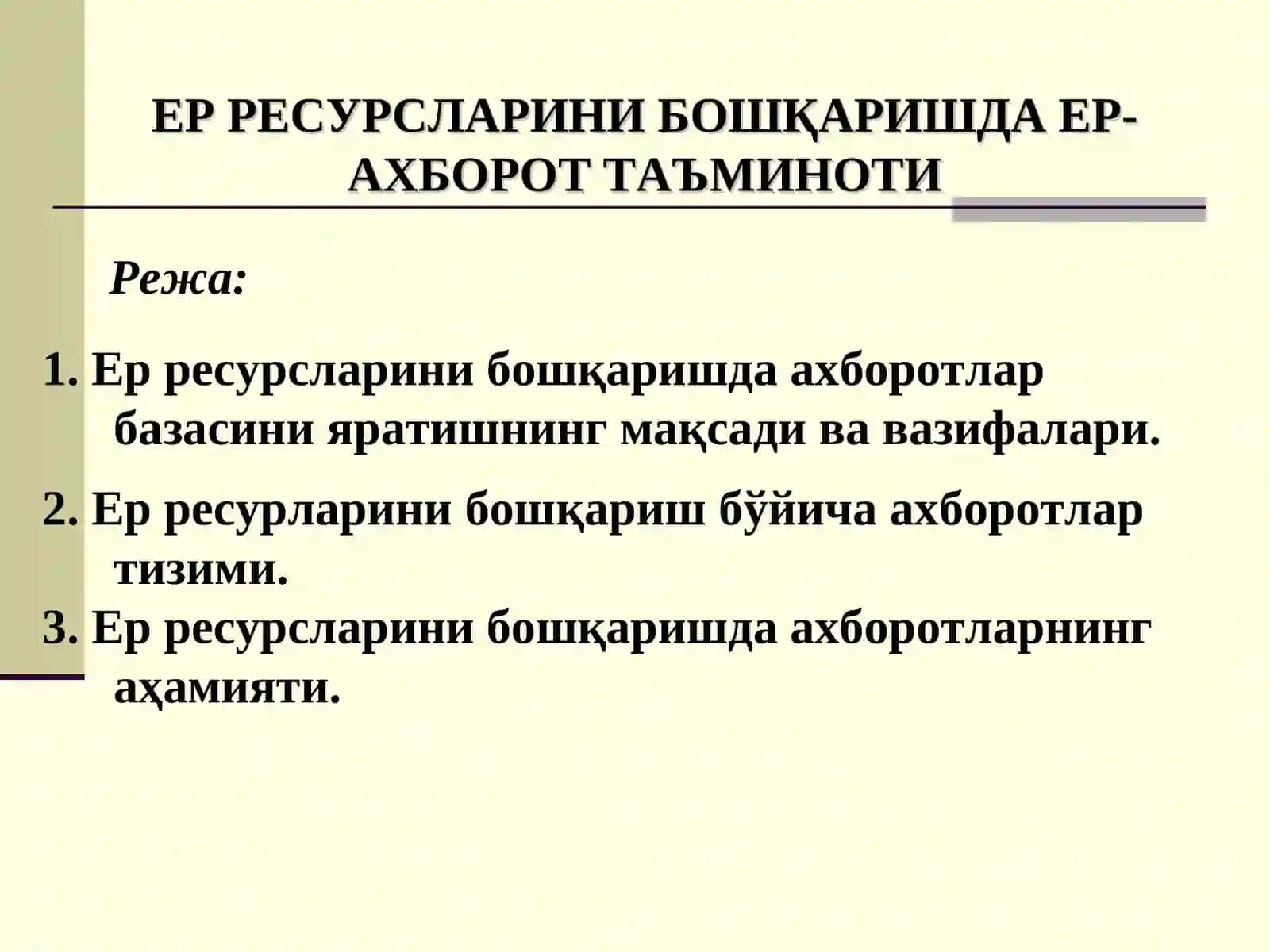 Ер ресурсларини бошқариш 2