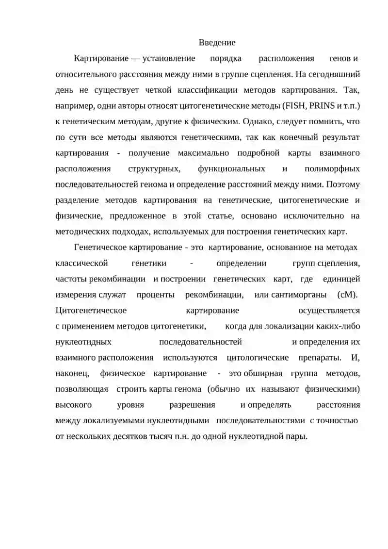 Генетическоекартированиегенома крупногорогатогоскота 2