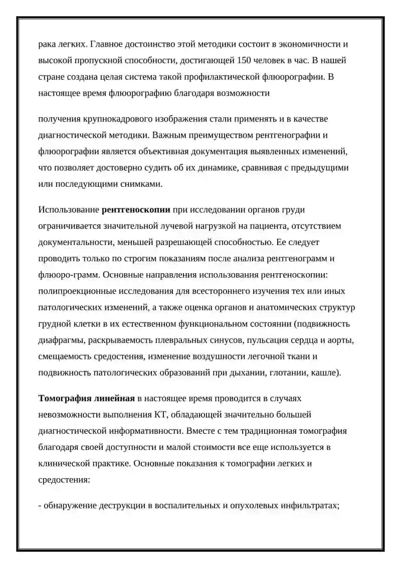 Лучевая диагностика заболеваний 2