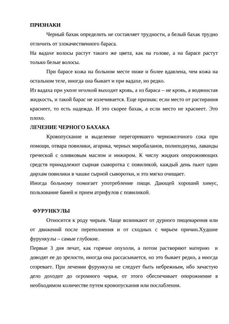 Диагностика и лечение кожных заболеваний 2