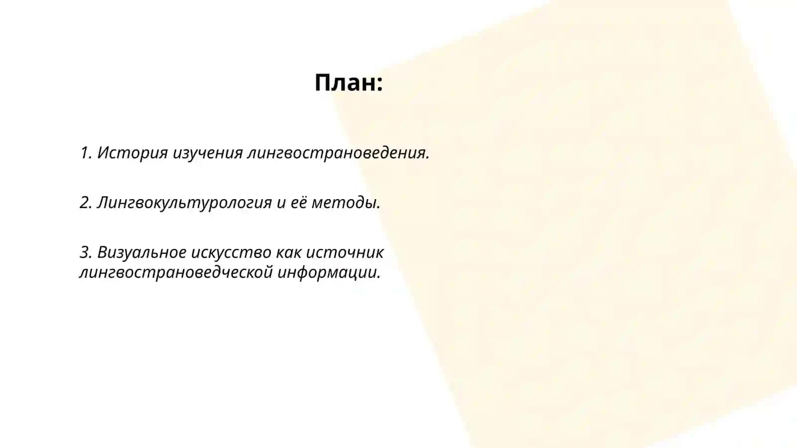Лингвострановедческие приемы работы с произведениям изобразительного искусство 2