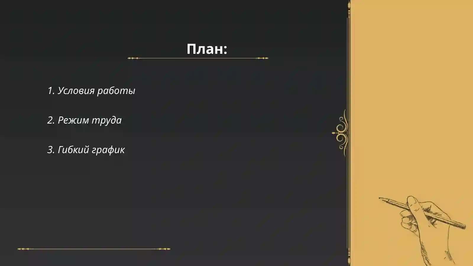 Ish va dam olish sharoitlari 2