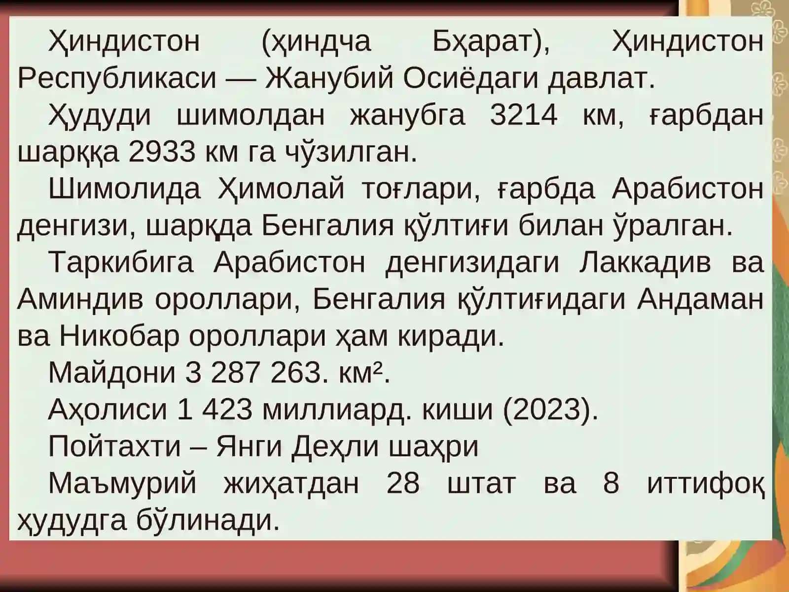 Ҳиндистон 2