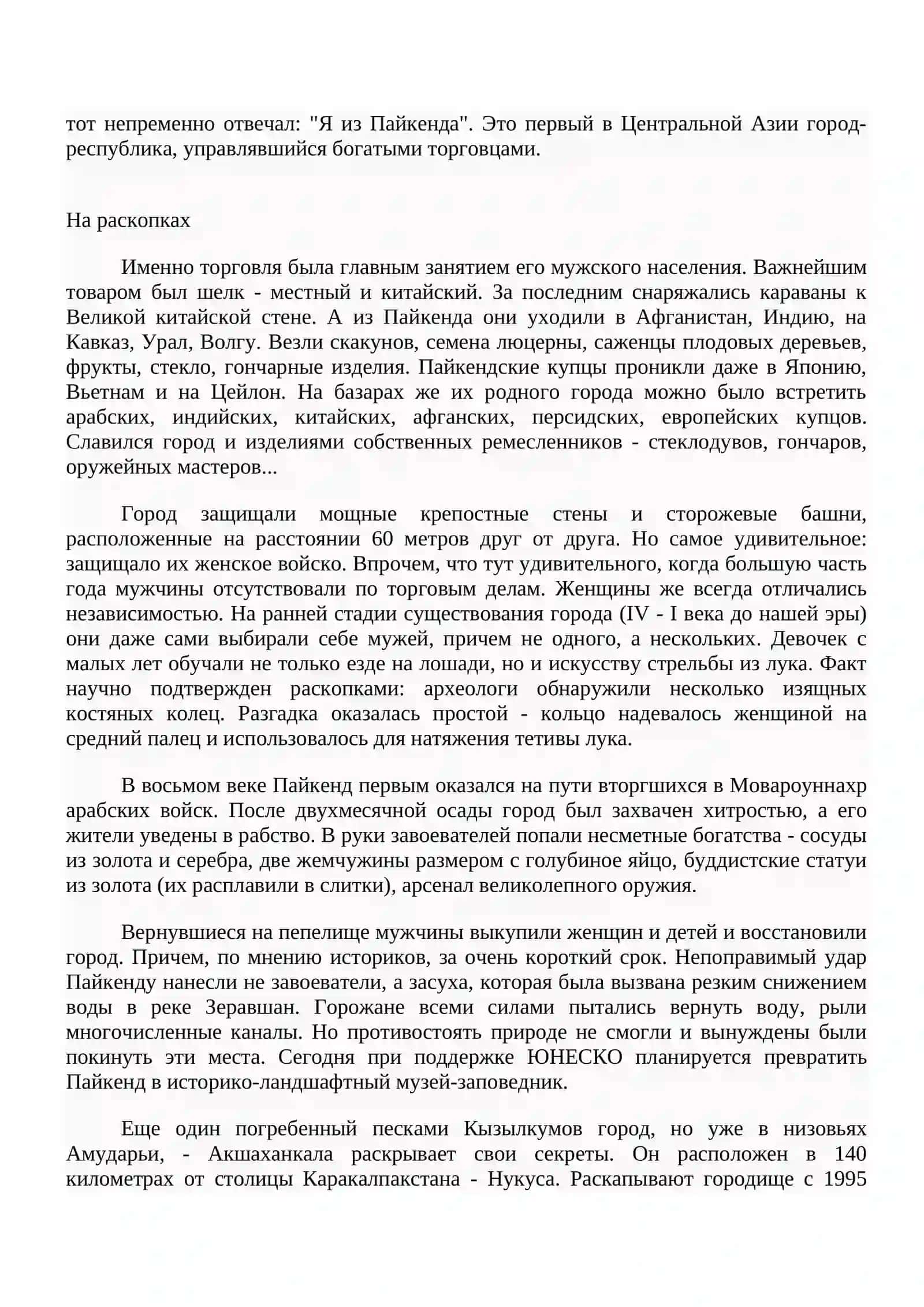 Согдийская принцесса 2