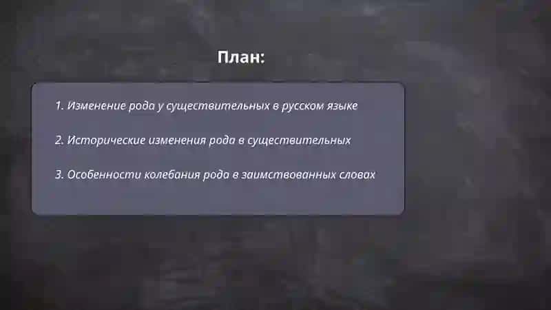 Колебания в роде имён существительных 2