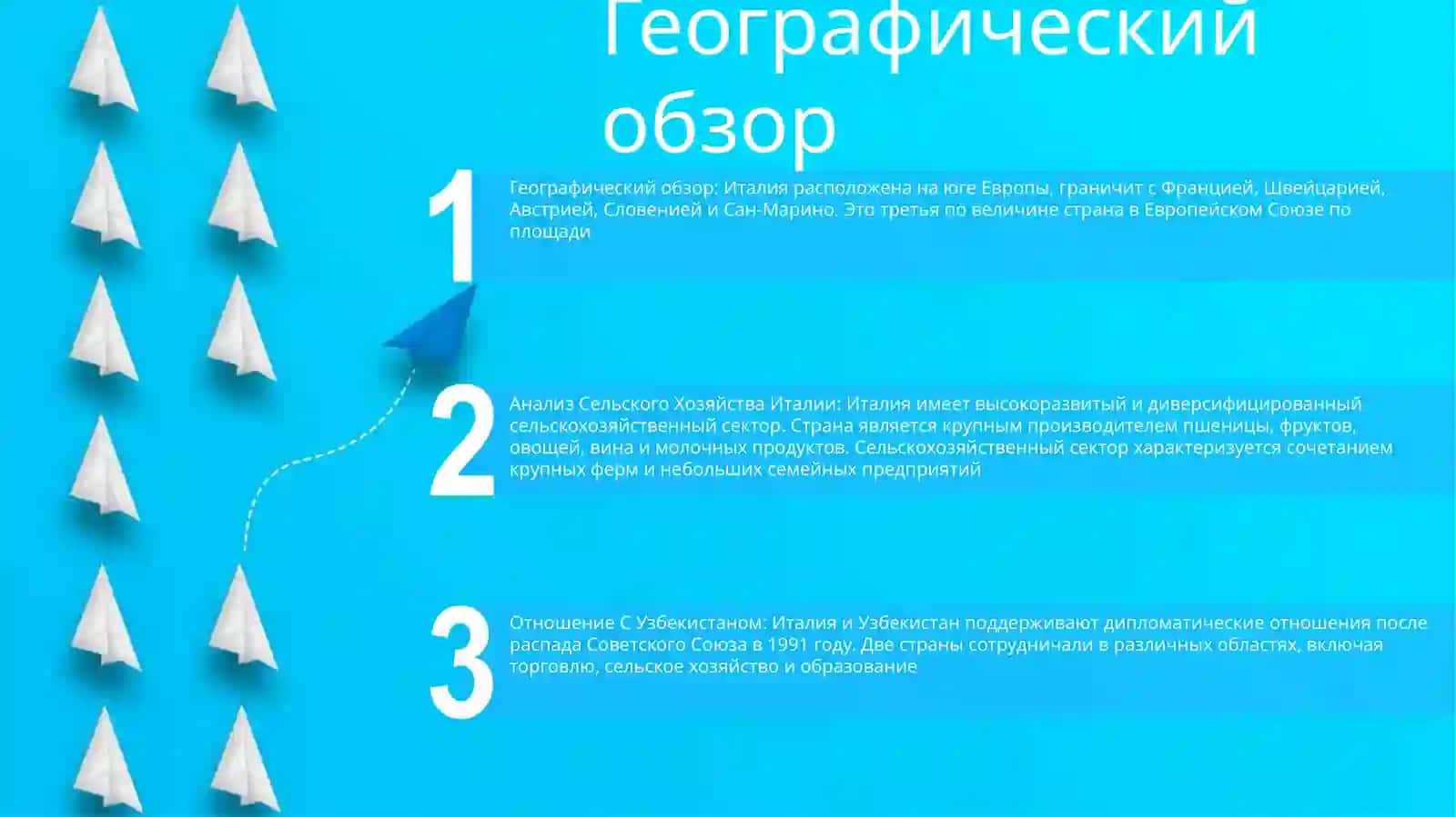 Анализ Сельского Хозяйства Италии 2