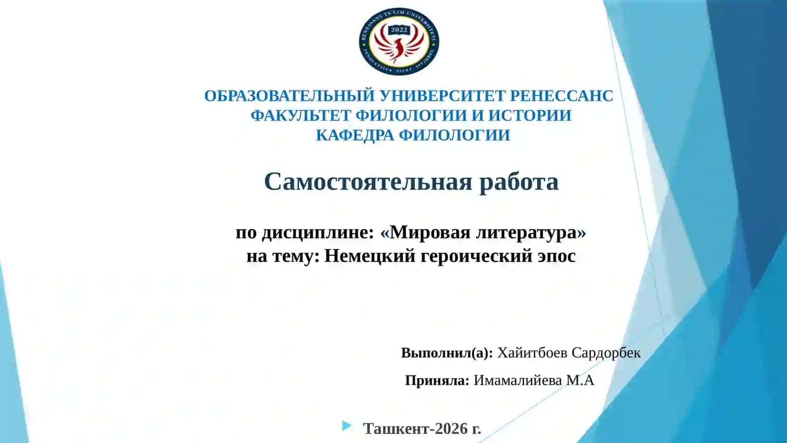 Песнь о Нибелунгах 2