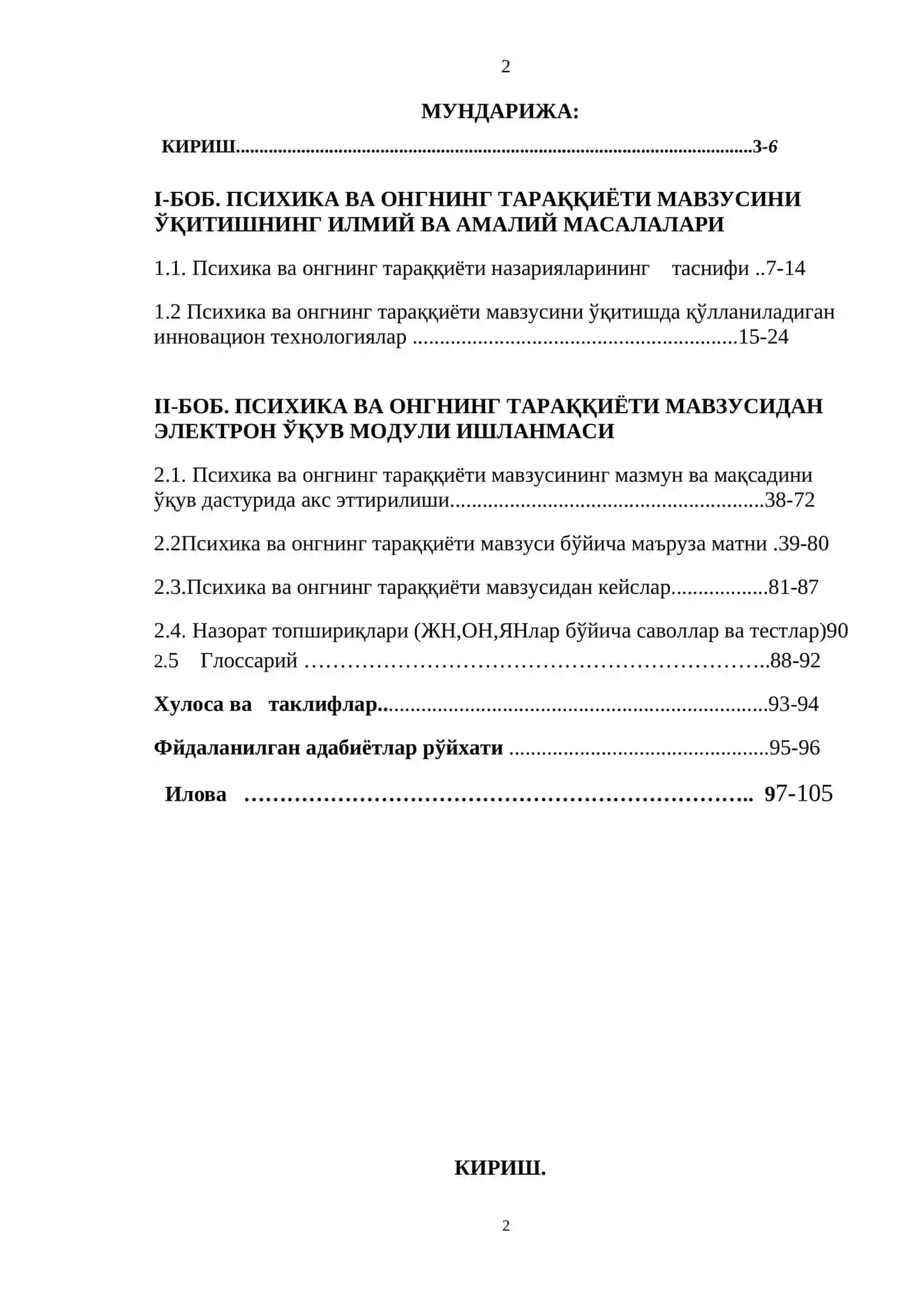 Психика ва онгнинг тараққиёти мавзусини ўқитишда инновацион технологиялар 2