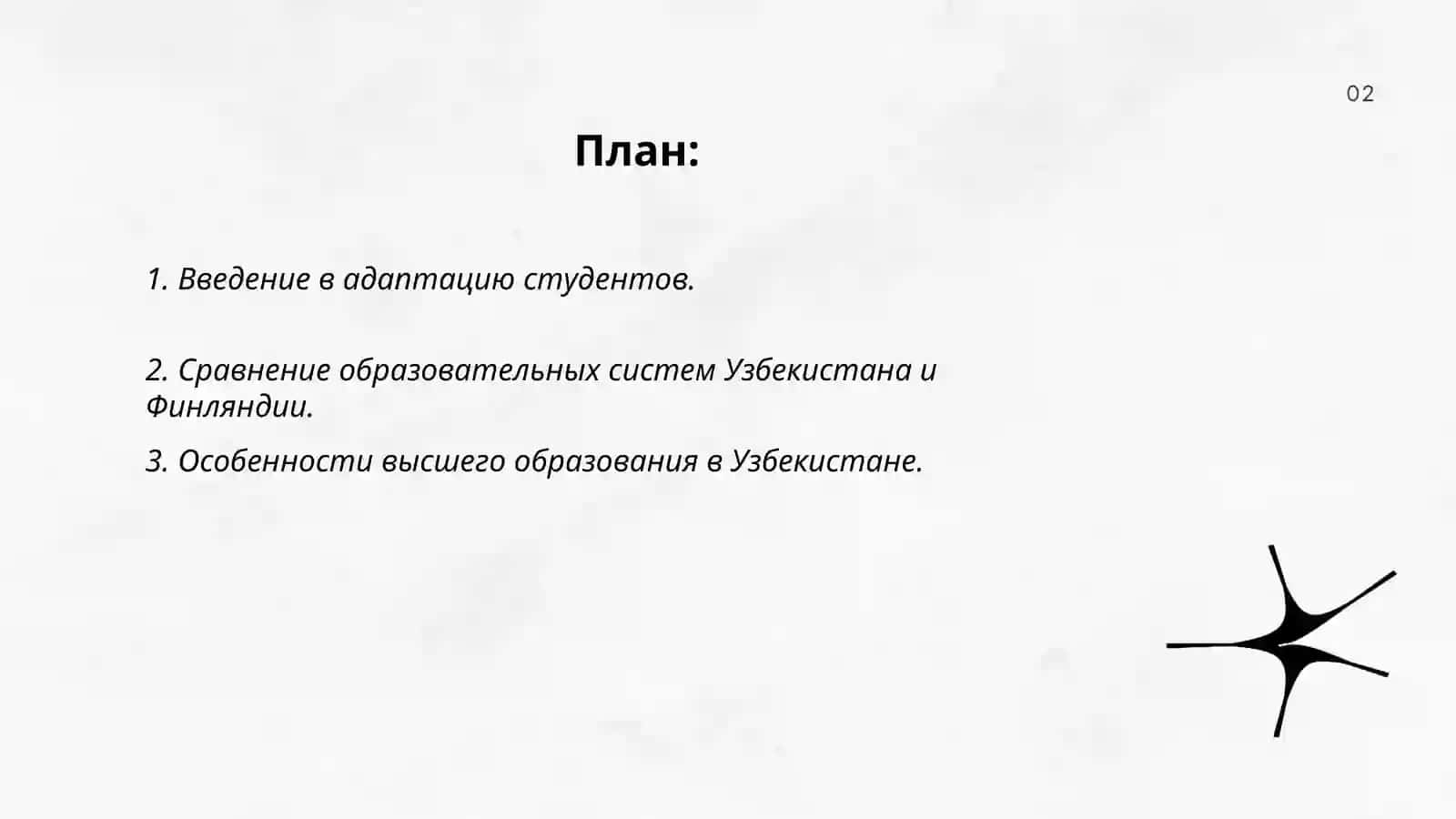 Адаптация студента к профессионально-педагогической деятельности в Узбекистане и Финляндии 2